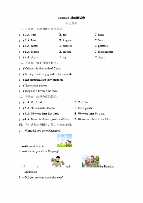 (三起点)外研版五年级英语下册《Module6_模块测试卷》