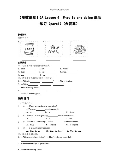 科普版-英语-五年级上册-【高效课堂】5A Lesson 4  What is she doing课后练习(part1)(含答案)