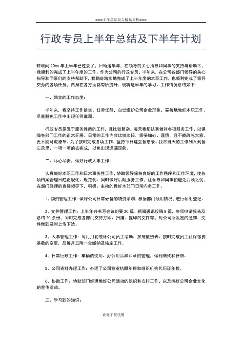 2019年最新上半年县发改委政务公开工作总结精选工作总结文档【五篇】