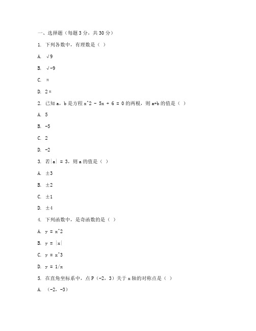 永春县质检初三数学试卷