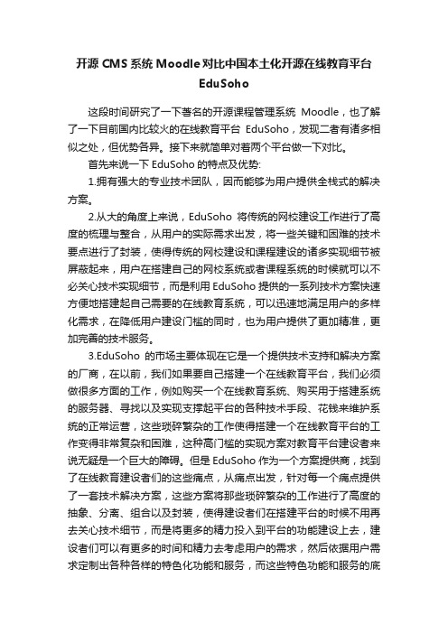 开源CMS系统Moodle对比中国本土化开源在线教育平台EduSoho