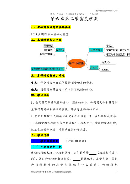 人教版物理八年级上册探究导学案：6.2-密度