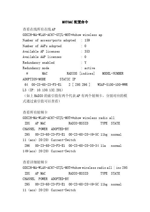 MOTOAC配置命令