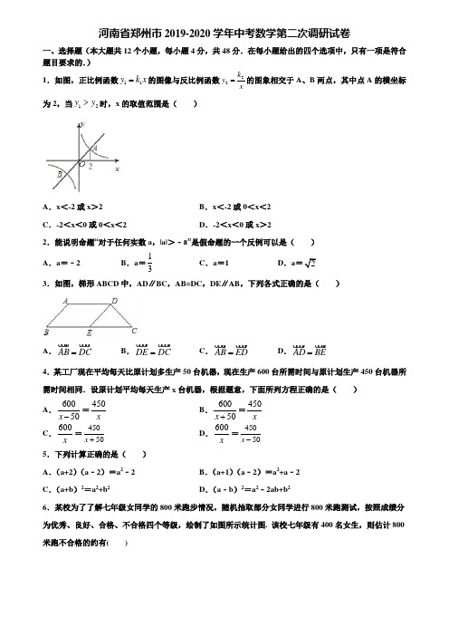 河南省郑州市2019-2020学年中考数学第二次调研试卷含解析