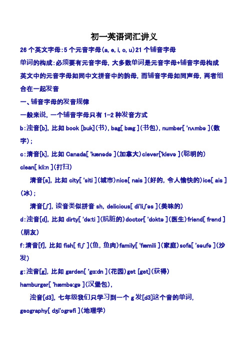 初一英语词汇讲义及学习英语的方法