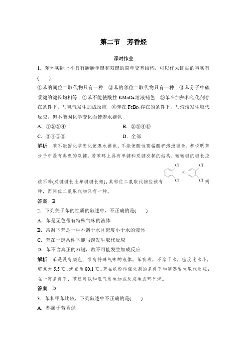 课时作业14：2.2芳香烃