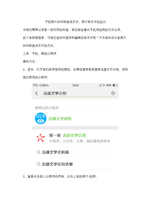 手机图片如何转换成文字,图片转文字的技巧