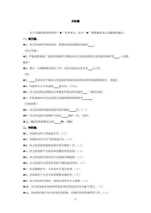 风电专业考试题库