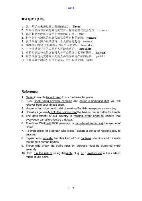 高三英语高考翻译复习资料