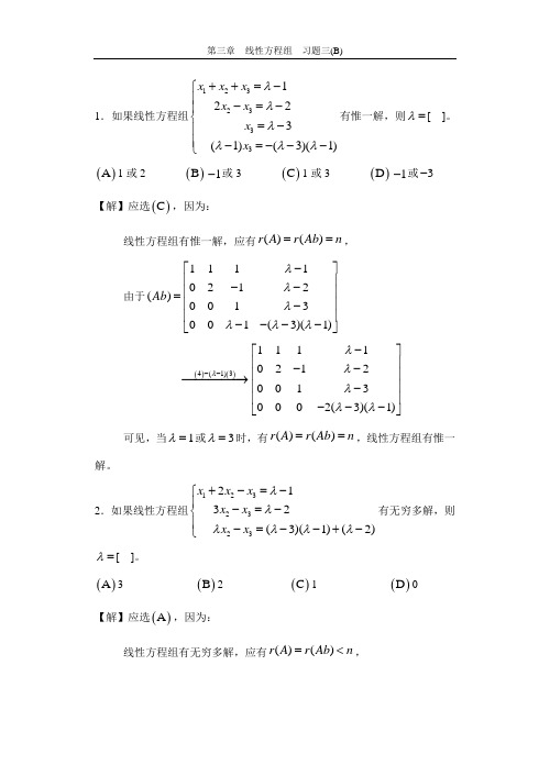 赵树源线性代数习题三(B)题目和答案