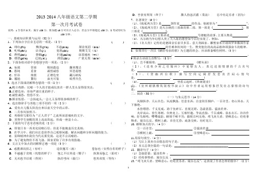 八年级语文试卷