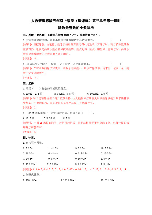 五年级上数学(课课练)第三单元第1课时-除数是整数的小数除法-人教版