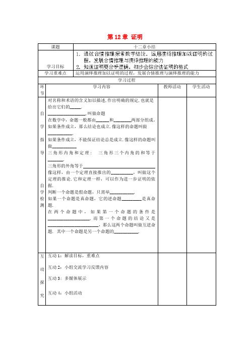 2014年春季新版苏科版七年级数学下学期第12章、证明单元复习学案