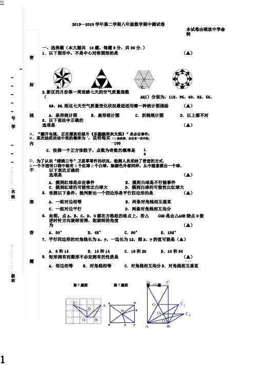 无锡市新区20182019学年八年级下期中考试数学试题及答案