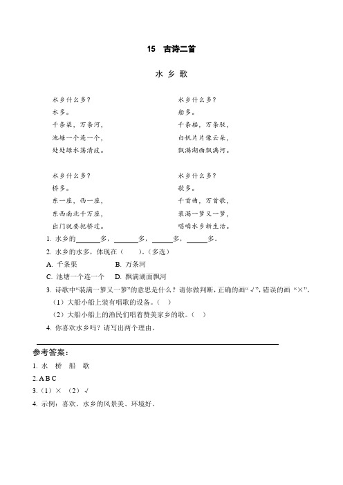 古诗二首 类文阅读 练习题含答案 部编版小学语文二下 二年级下册(1)