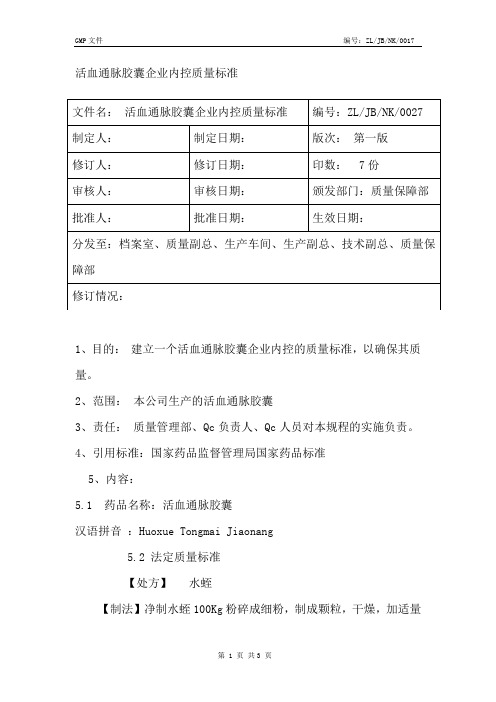 10企业内控质量标准