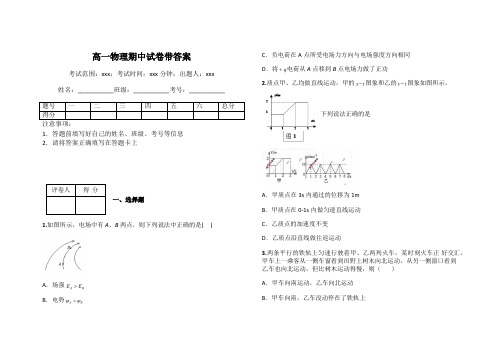 高一物理期中试卷带答案