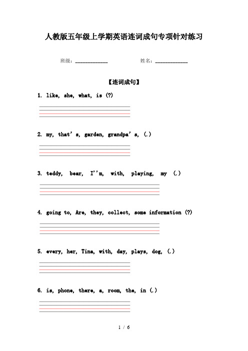 人教版五年级上学期英语连词成句专项针对练习