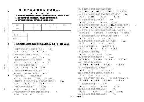 管道工高级理论知识试题(A)