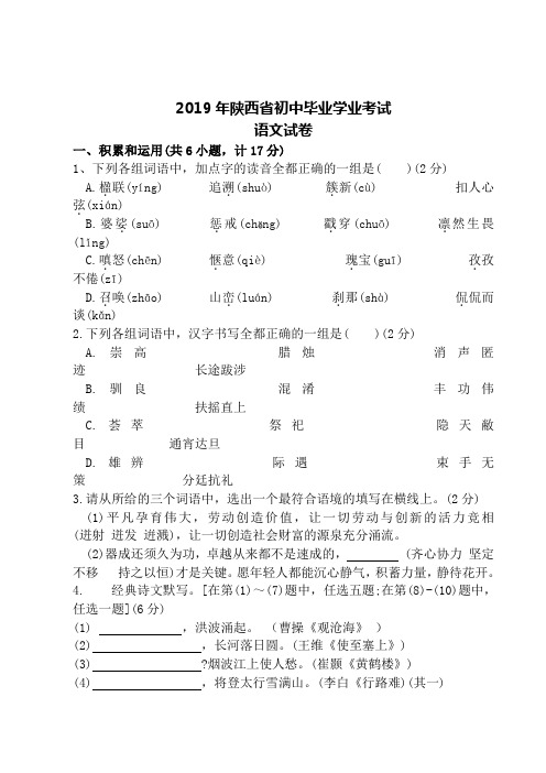 年陕西省中考语文试题及答案