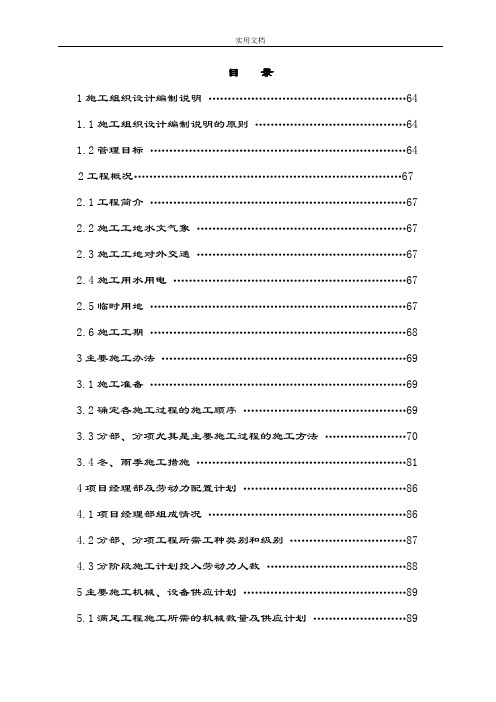 尾矿库大坝施工组织设计(1)