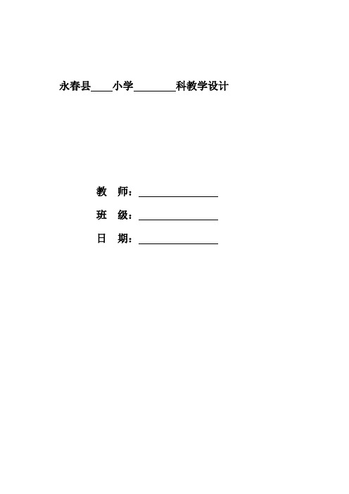 小学四年级语文上学期北师大版第12单元教案