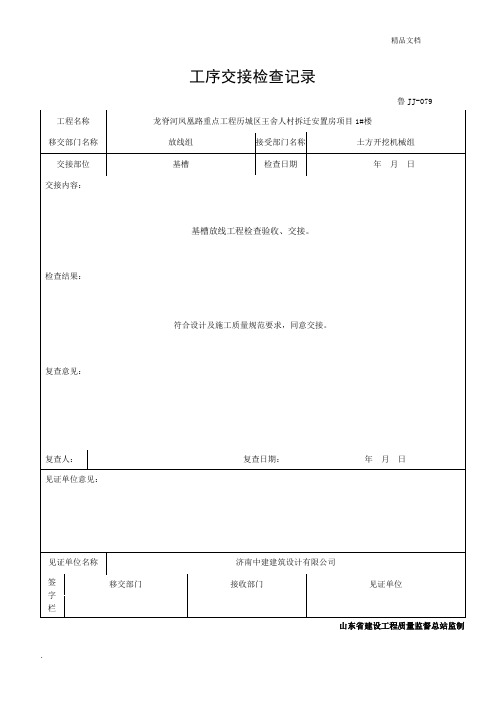 工序交接检查记录模版