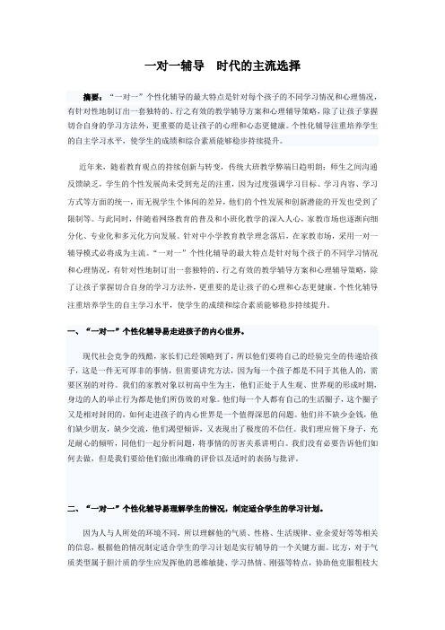 一对一个性化辅导教育成功案例__化学