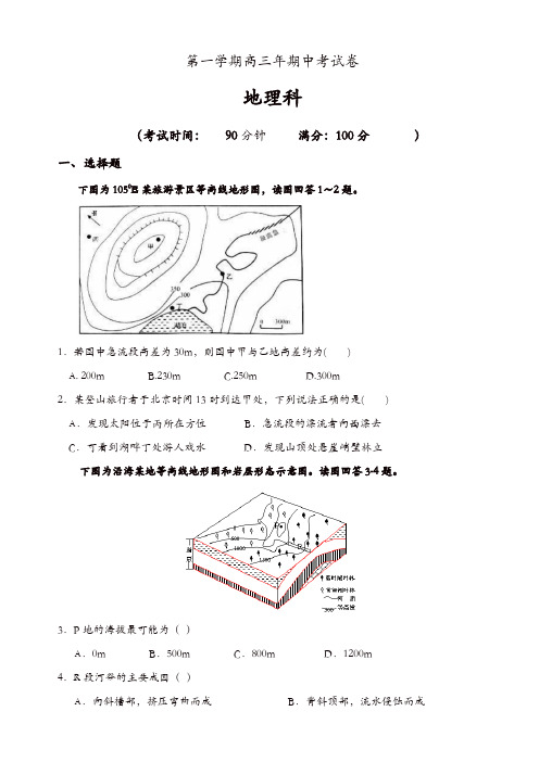 福建省厦门市高三地理上册期中考试题(精选)