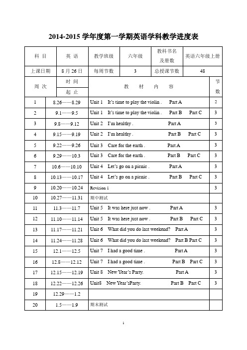 陕旅版六年级全册英语教案