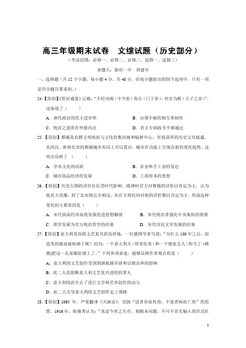 湖南省新田一中2014届高三上学期期末测试(教师命题比赛)历史试题2 (附答案)