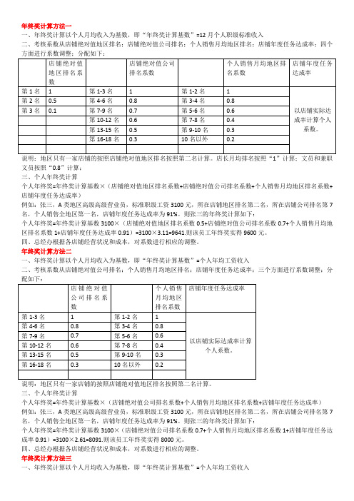 年终奖计算方法