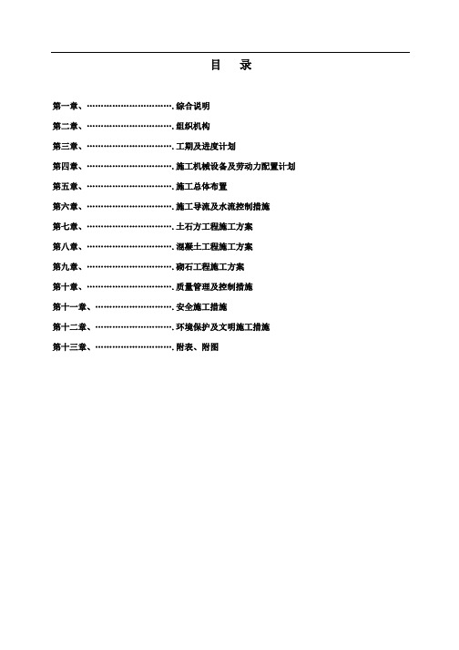 水利河堤工程施工组织设计