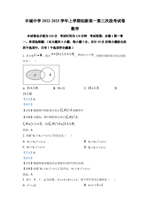 2022-2023学年江西省丰城中学高一创新班上学期第三次月考数学试题(解析版)