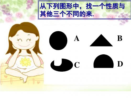 人教部编版九年级上册语文PPT课件：19 谈创造性思维(共24张PPT)