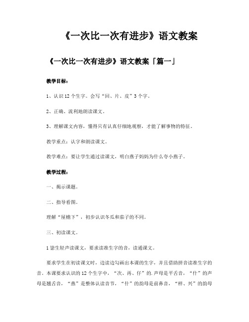 《一次比一次有进步》语文教案