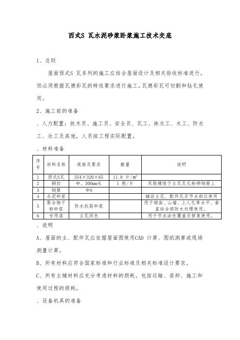 西瓦施工技术交底