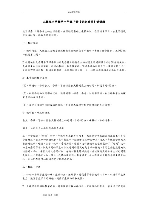 人教版小学数学一年级下册《认识时间》