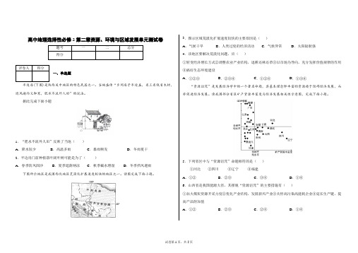 高中地理选择性必修2第二章资源、环境与区域发展单元测试卷