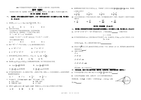 西工大高三数学二模