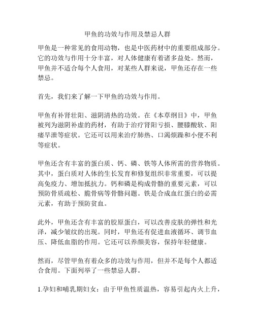 甲鱼的功效与作用及禁忌人群