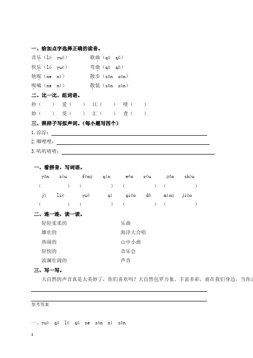 【精华版】部编版小学三年级语文上册21大自然的声音 课时作业及答案 (2)-新版