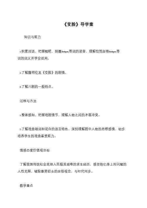 《变脸》导学案