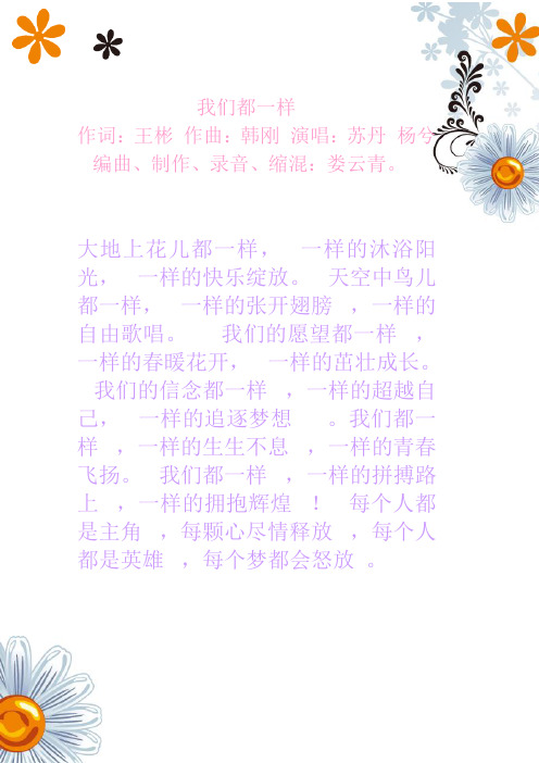 《我们都一样》残疾人运动会会歌的歌词