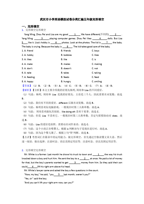 武汉市小学英语模拟试卷分类汇编五年级完形填空