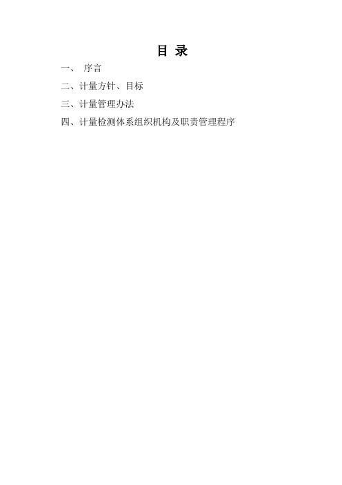 计量设备管理制度