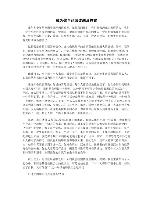 成为你自己阅读题及答案