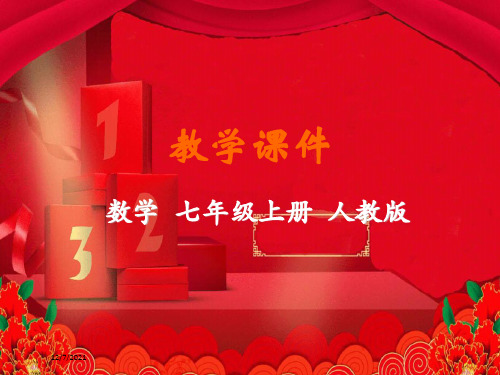 七年级数学上册 第一章 有理数 1.5 有理数的乘方同步课件上册数学课件