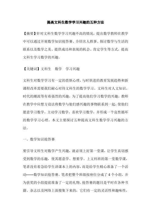 提高文科生数学学习兴趣的五种方法