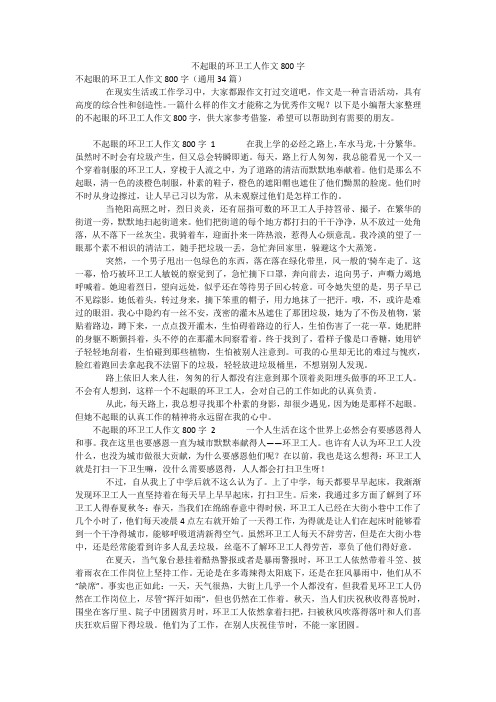 不起眼的环卫工人作文800字